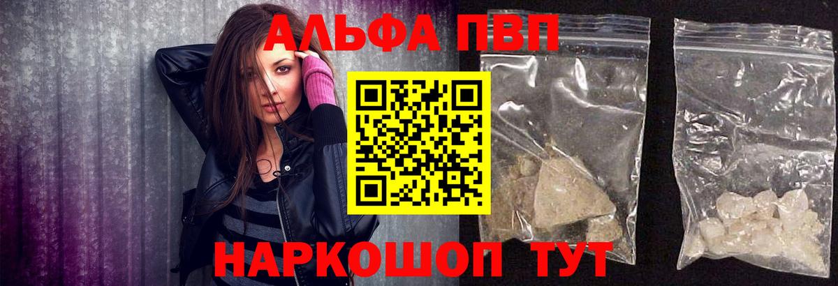 А ПВП Crystall  Alpha-PVP  Вход с VPN  Alpha PVP Crystall  Валуйки  APVP мука 