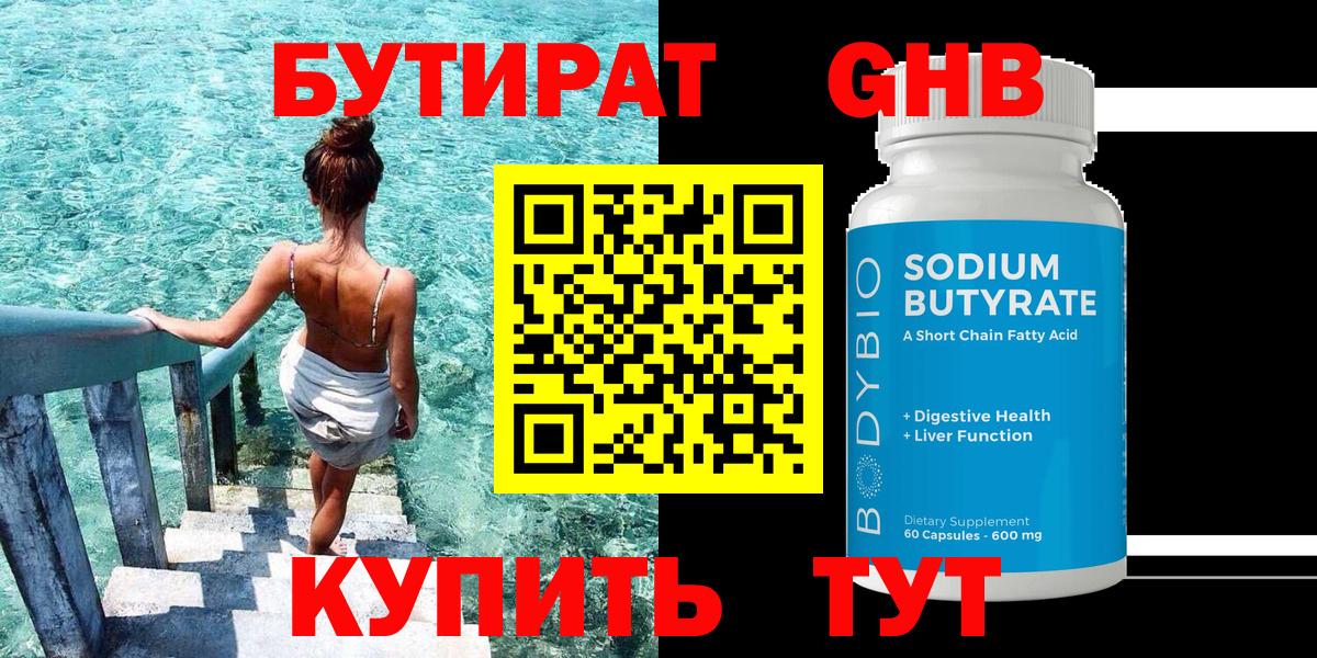 БУТИРАТ BDO 33% Валуйки
