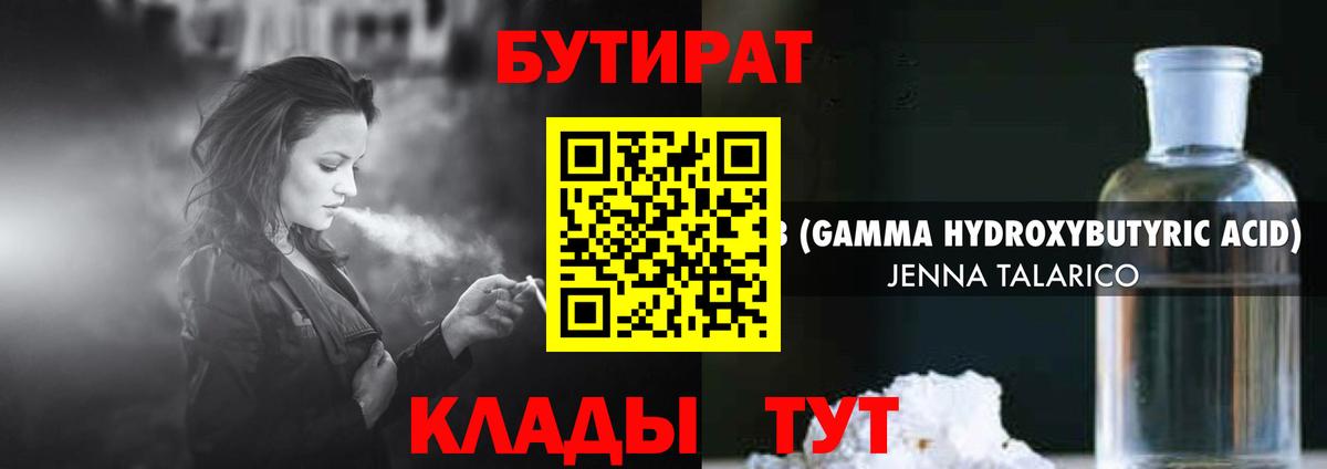 Валуйки  Бутират  Вход с VPN  Бутират оксана 