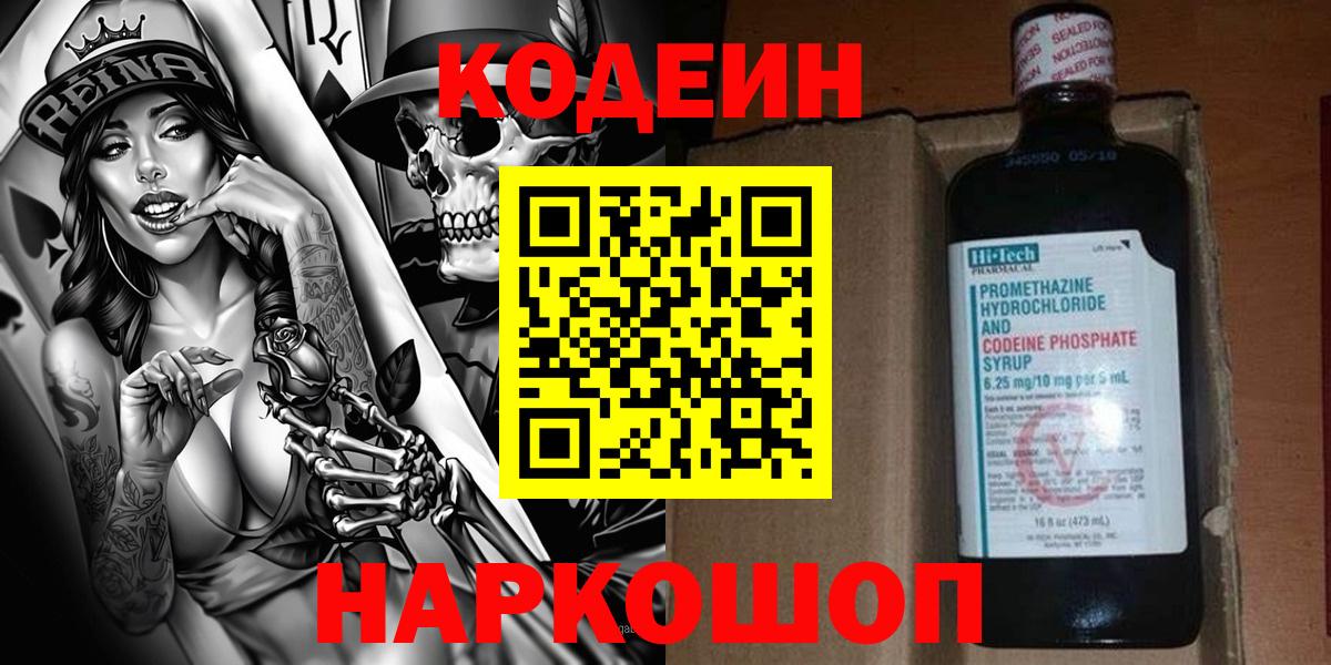 Codein Purple Drank Валуйки