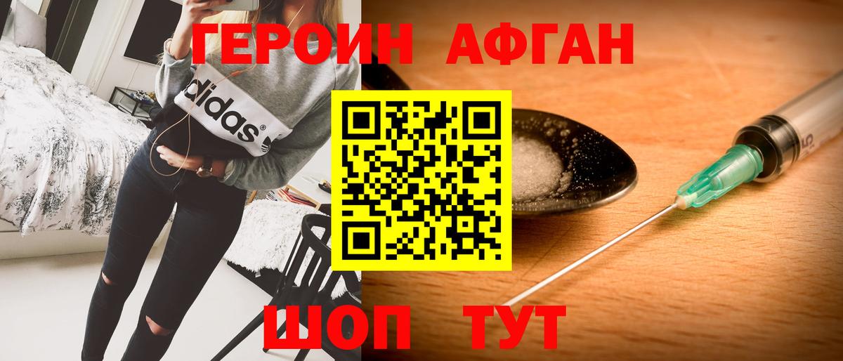 Валуйки  ГЕРОИН Афган  ГЕРОИН  Вход с VPN 