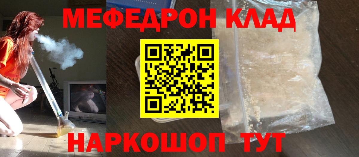 Меф мяу мяу мука Валуйки