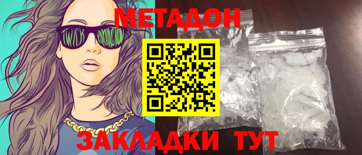 Метадон methadone  blacksprut ССЫЛКА  Валуйки  МЕТАДОН белоснежный  Вход с VPN 